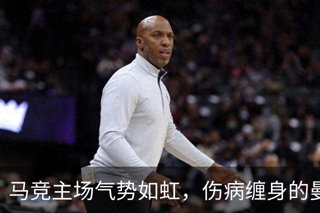 马竞主场气势如虹，伤病缠身的曼联恐难抵御挑战